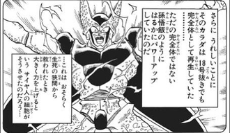 【ドラゴンボール】セルって感情の浮き沈み激しいよね