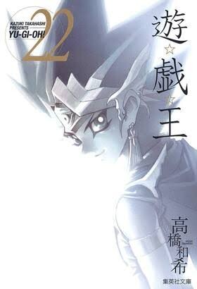 遊戯王読み終わった