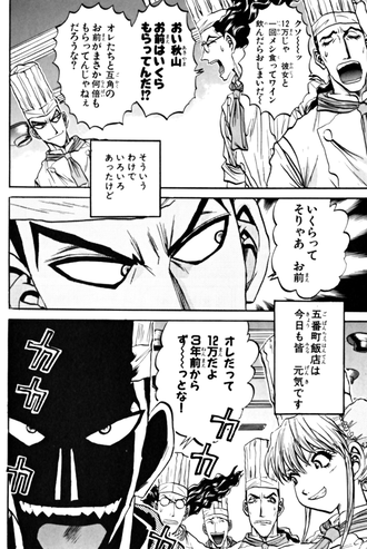 【鉄鍋のジャン】給料安すぎる
