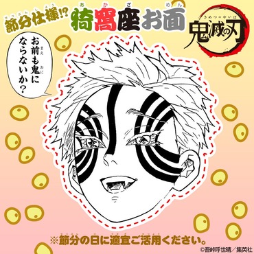 鬼滅の刃 猗窩座を節分使用のお面にするってさぁ ねいろ速報さん 鬼滅の刃 猗窩座を節分使用のお面にするってさぁ ねいろ速報さん