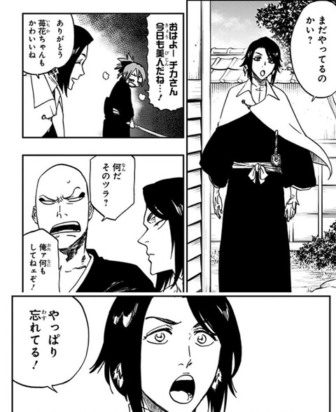 Bleach Burn The Witch Manga BLEACH]獄頤鳴鳴篇の弓親www