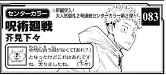 呪術廻戦 巻末コメントって野薔薇のこと言ってるの ねいろ速報さん