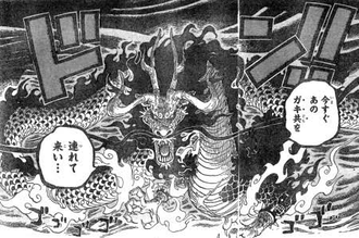 ワンピース カイドウって龍じゃなくて魚だったのか ねいろ速報さん
