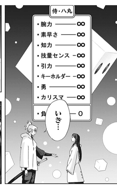 サムライ8 43話 最終話 八丸のステータスが無限になる ねいろ速報さん