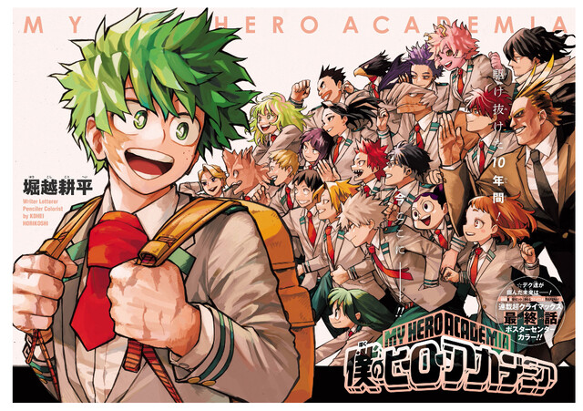 僕のヒーローアカデミア】430話 感想いい最終回だった