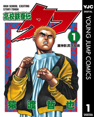 【タフ】42巻まで読んだけどやっぱ名作すね