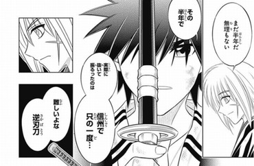 剣心 弥彦 お前に逆刃刀を託す 漫画まとめ うさちゃんねる 剣心 弥彦 お前に逆刃刀を託す 漫画まとめ うさちゃんねる