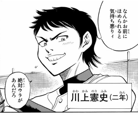画像 ダイヤのa沢村栄純 エースナンバー獲得 141話 ねいろ速報さん 画像 ダイヤのa沢村栄純 エースナンバー獲得 141話 ねいろ速報さん