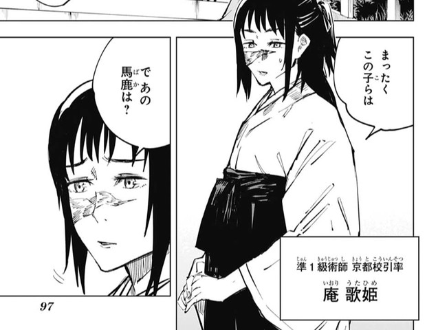 呪術廻戦 庵歌姫って妊婦なの ねいろ速報さん