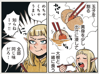【ダンジョン飯】パッタドル可愛すぎる