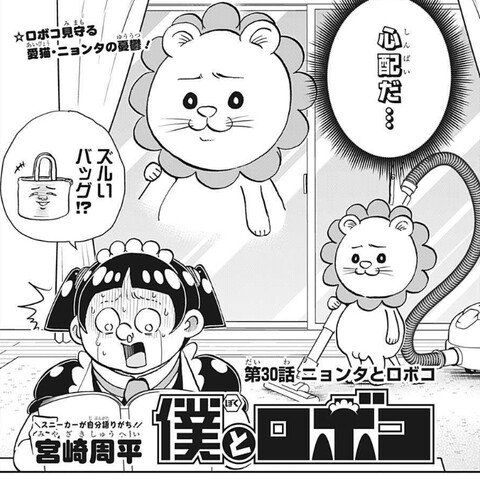 僕とロボコ 30話 感想 ニョンタがライオンに ねいろ速報さん 僕とロボコ 30話 感想 ニョンタがライオンに ねいろ速報さん