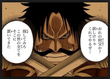 ワンピース ゴール D ロジャーとかいう勝利者 ねいろ速報さん