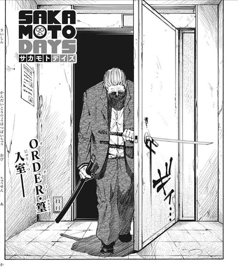 Sakamoto Days サカモトデイズ 54話 感想 宇田くん死ぬ