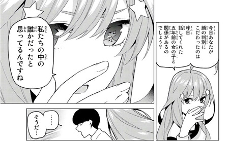 五等分の花嫁 零奈の正体 五月だった 77話 漫画まとめ うさちゃんねる