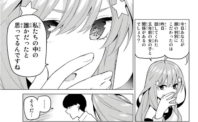 五等分の花嫁 零奈の正体 五月だった 77話 ねいろ速報さん 五等分の花嫁 零奈の正体 五月だった 77話 ねいろ速報さん