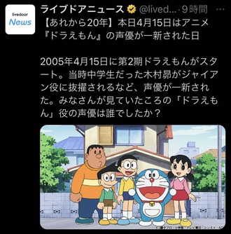 【ドラえもん】声優変わって20年