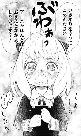 Spy Family アーニャの可愛い謝罪 漫画まとめ うさちゃんねる
