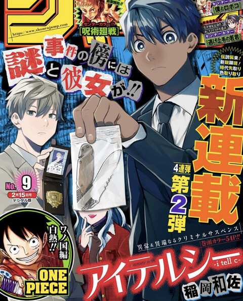 掲載順 ジャンプ新連載の アイテルシー 打ち切り ねいろ速報さん 掲載順 ジャンプ新連載の アイテルシー 打ち切り ねいろ速報さん