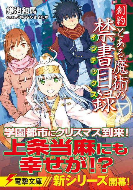 朗報 とある魔術の禁書目録 面白い ねいろ速報さん 朗報 とある魔術の禁書目録 面白い ねいろ速報さん