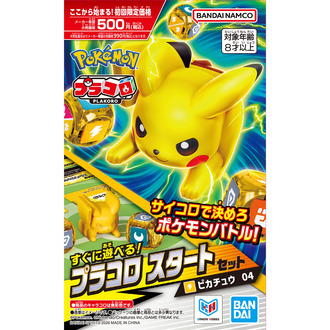 プラコロ ピカチュウ今日から発売だけど