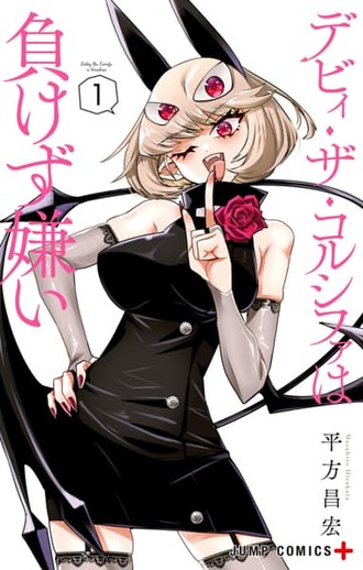 【デビザコ】アニメ化すると思ってたのにしなかった
