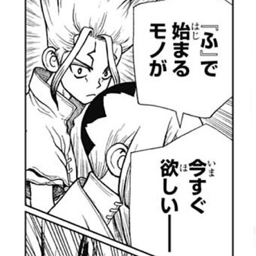 229af196 s - 【Dr.STONE】ゲン「『ふ』で始まるモノが今すぐ欲しい」 229af196 s - 【Dr.STONE】ゲン「『ふ』で始まるモノが今すぐ欲しい」