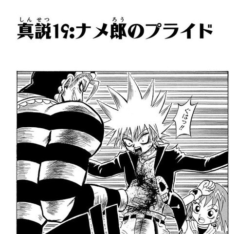 真説ボボボーボ ボーボボ 19話 くちゃい ねいろ速報さん 真説ボボボーボ ボーボボ 19話 くちゃい ねいろ速報さん
