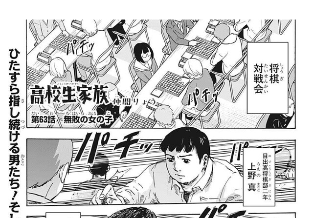 高校生家族 63話 感想 将棋歴4週間 ねいろ速報さん