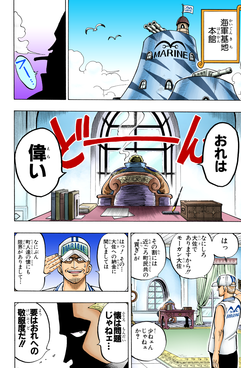 今更ながらワンピース読み返してるけどやっぱ面白いな ねいろ速報さん
