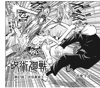 呪術廻戦 87話 感想 虎杖強すぎる 蝗guyが ねいろ速報さん