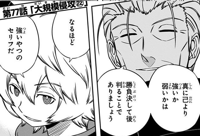 ワールドトリガー ヴィザ 真に己より強いかは勝負決して後判る