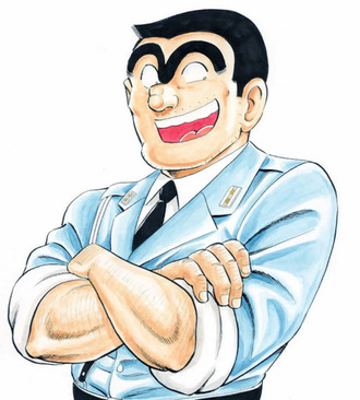 こち亀の両津勘吉www