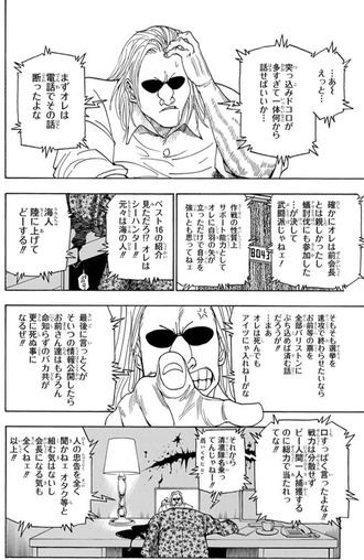 【ハンターハンター】俺全然強くないっすよ