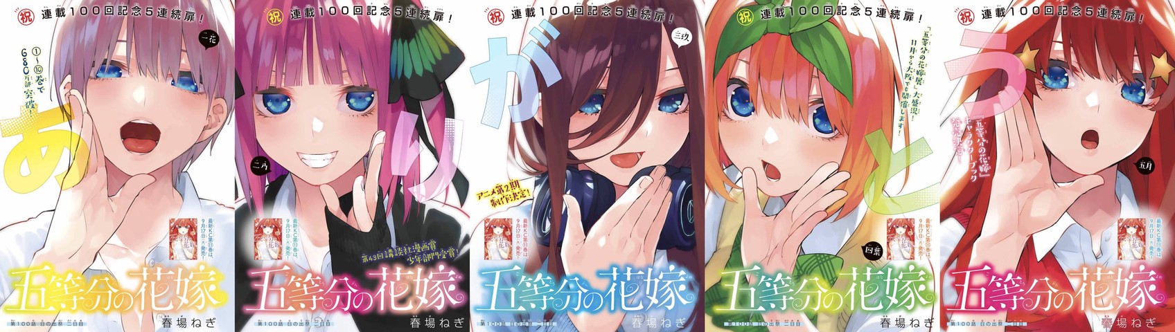 五等分の花嫁 100話 感想 新ヒロイン 竹林参戦 ねいろ速報さん