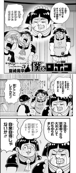 ロボコ3話で打ち切りになる