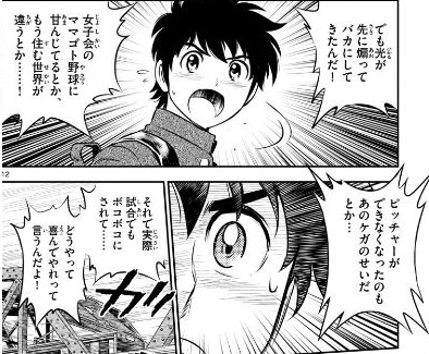 メジャーセカンド 大吾 光が煽ってバカにしてきたんだ 1話 ねいろ速報さん メジャーセカンド 大吾 光が煽ってバカにしてきたんだ 1話 ねいろ速報さん