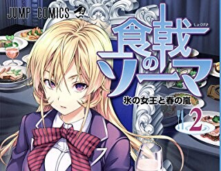 食戟のソーマ とかいうジャンプの料理漫画 漫画まとめ うさちゃんねる