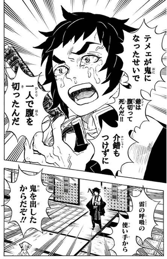 【鬼滅の刃】鬼にならなかった獪岳