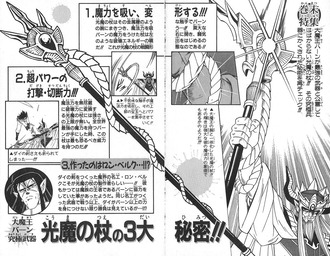 【ダイの大冒険】バーン様の武器