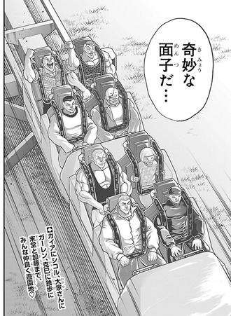 シコルがもう刃牙メンバーと完全和解してるの面白い