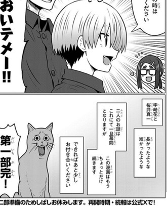 【宇崎ちゃんは遊びたい！】第二部何やるんだ