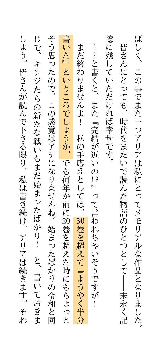速報 魔法科高校の劣等生 32巻で完結 緋弾のアリア 30巻で半分 ねいろ速報さん