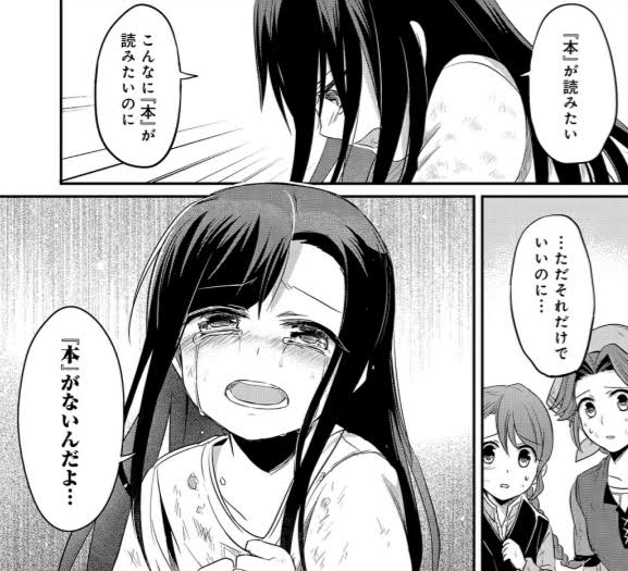 本好きの下克上 マイン 本がないんだよ ねいろ速報さん