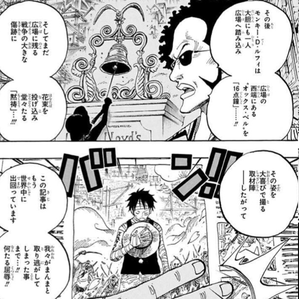 ワンピース ルフィ オックスベルを16点鐘 ねいろ速報さん