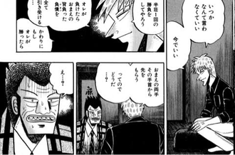 【アカギ】何言ってるのこの人