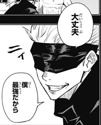 【呪術廻戦】五条悟「僕最強だから」