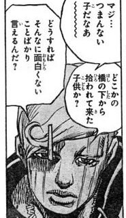ジョジョの好きな罵倒といえば