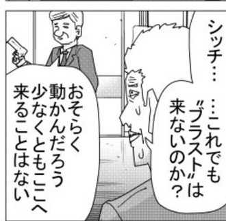 【ワンパンマン】これでもブラストは来ないのか…