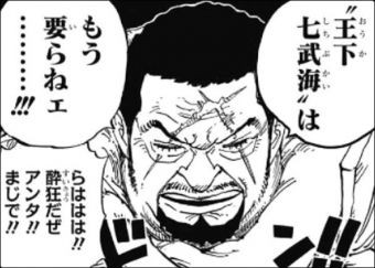 ワンピース 海軍大将 藤虎 七武海廃止を達成する ねいろ速報さん ワンピース 海軍大将 藤虎 七武海廃止を達成する ねいろ速報さん