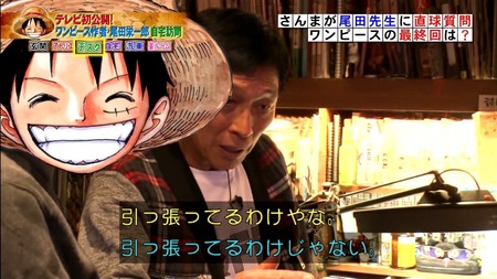画像 明石家さんま ワノクニ編って引き延ばしやろ 尾田 自分が描きたいもの描いてるんで 漫画まとめ うさちゃんねる